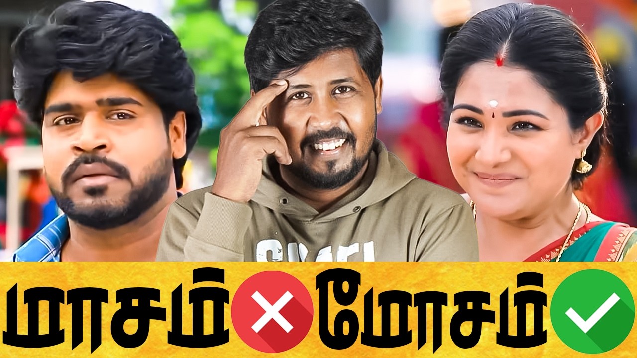 🤣 சீரியல் கொடுமைகள் 😁 ஒரு நியாயம் வேணாமாடா 🔥 Tamil Serial Roast 🤣 Shafi Zone
