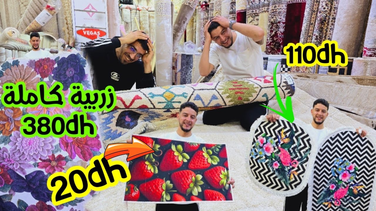 🔥صدمة فالثمن عند أيوب🤯فزرابي الصالون💥سيجور💥كولوار💥بيت النعاس💥غرف اطفال💥تركيا_بلغاريا_ وبلجيكا