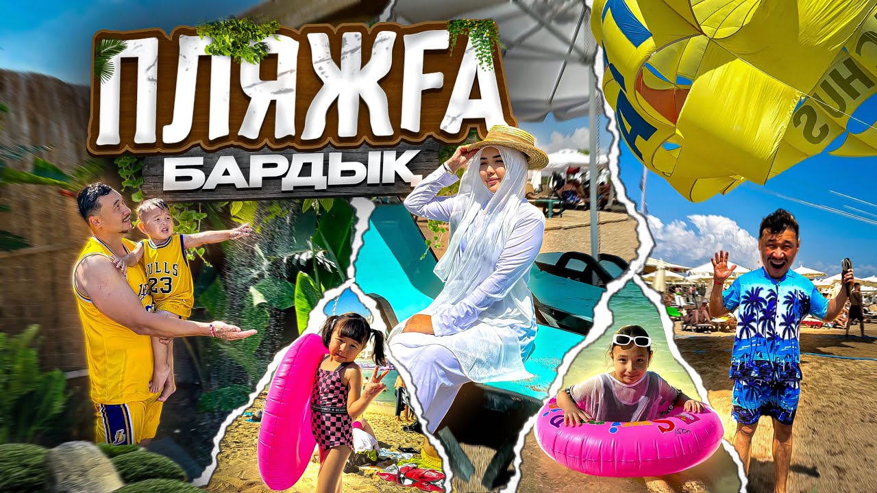 ТУРЦИЯ🇹🇷 ПЛЯЖҒА БАРДЫҚ🏖️🏊💦 ПАРАШЮТПЕН ҰША АЛДЫМБА!?😱