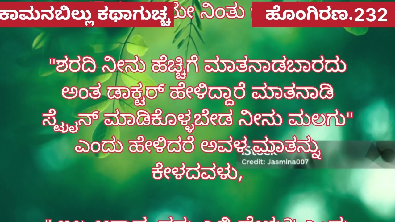 ಹೊಂಗಿರಣ ❤️ 132 ಪಾಪ ಶರಧಿ 😢