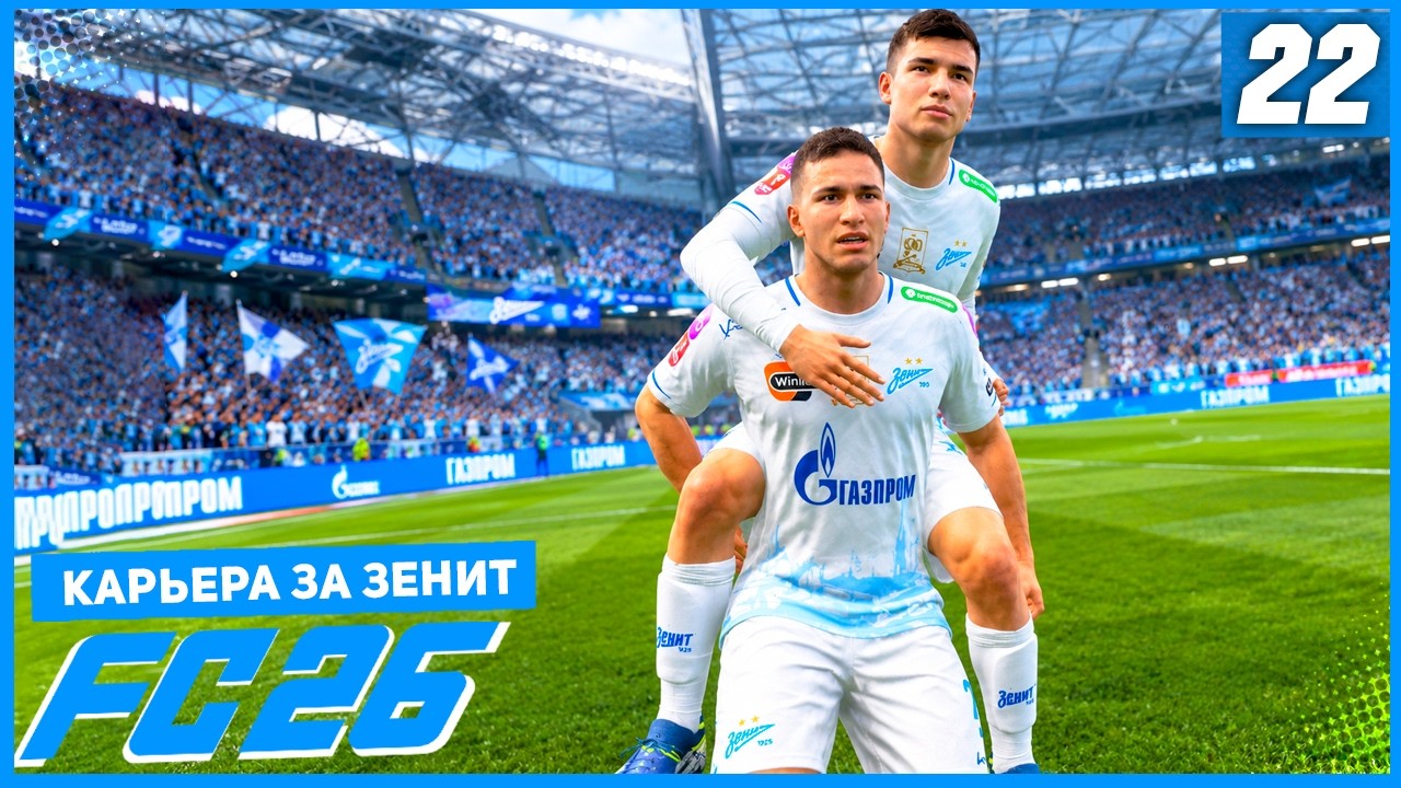 FC 26 ZENIT CAREER MODE #22 - ZENIT IN THE CHAMPIONS LEAGUE QUARTER-FINALS!