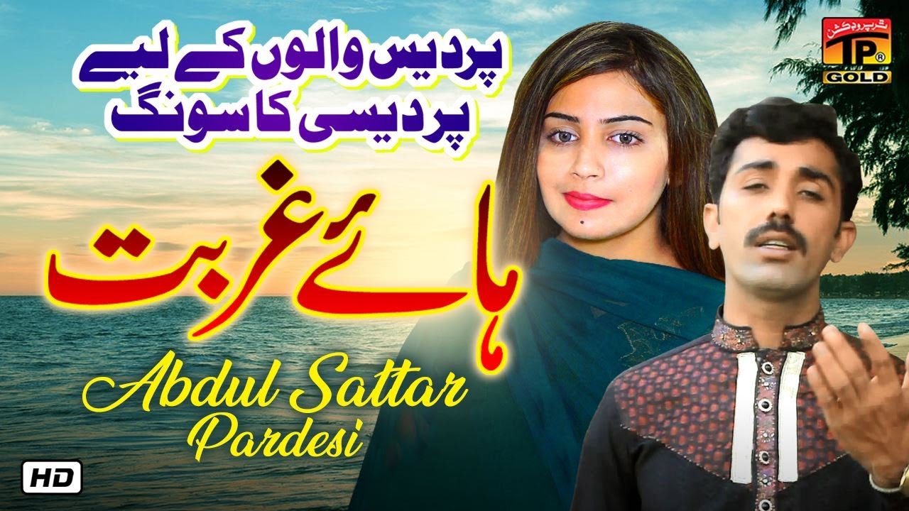Haye Ghurbat | Abdul Sattar Pardesi | Latest Saraiki Song 2019