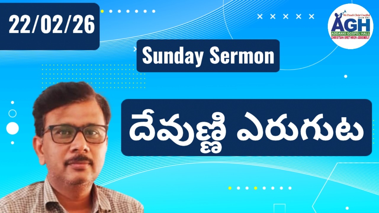 Sunday Sermon |  Addanki Gospel Hall Christian Brethren Assembly | Bro.M.Hari Babu
