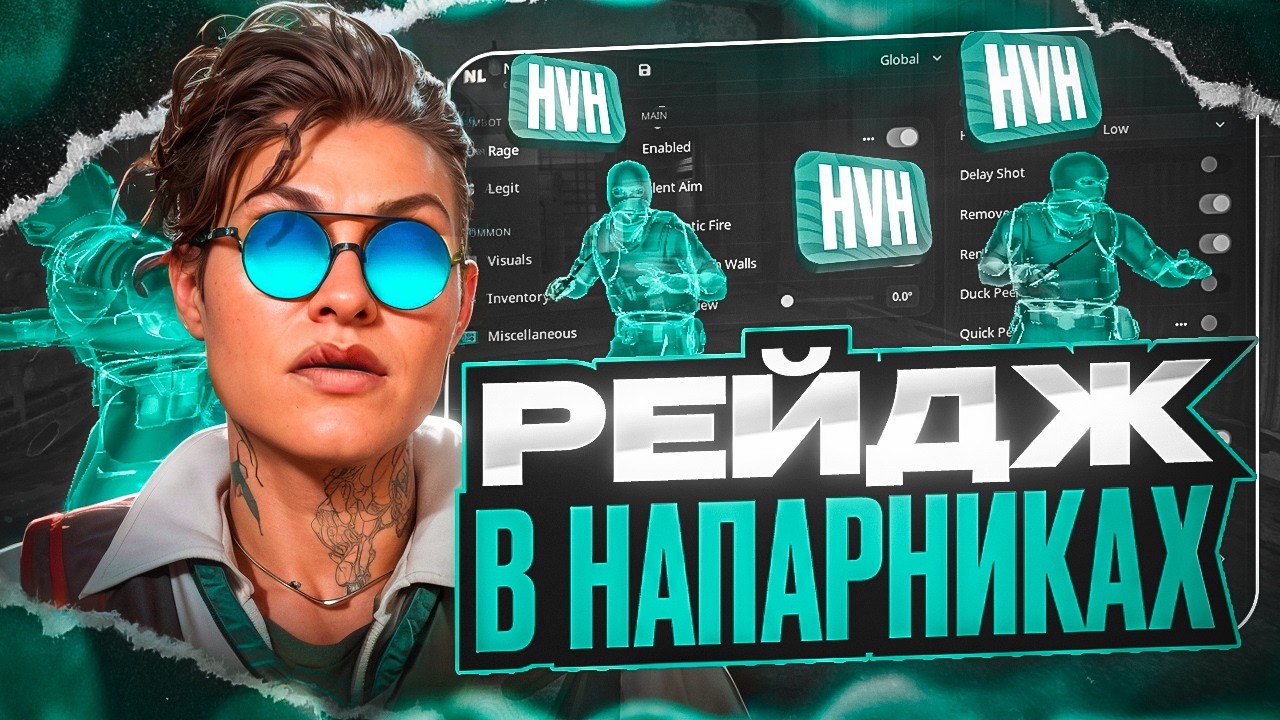 🤍 ХВХ В НАПАРНИКАХ НА НОНПРАЙМЕ с NEVERLOSE | ИГРАЮ ПРОТИВ ЧИТЕРОВ ПО РЕЙДЖУ 😱