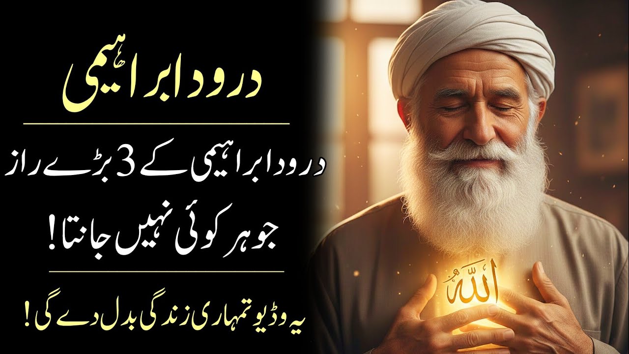 Durood e Ibrahimi Ke 3 Aise Raaz Jo Taqdeer Badal Dete Hain | Powerful Islamic Video
