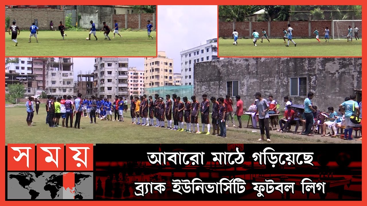 বিশ্ববিদ্যালয় পর্যায়ে ফুটবল সংস্কৃতি সমৃদ্ধ করতে এই টুর্নামেন্ট | BRAC University Football League