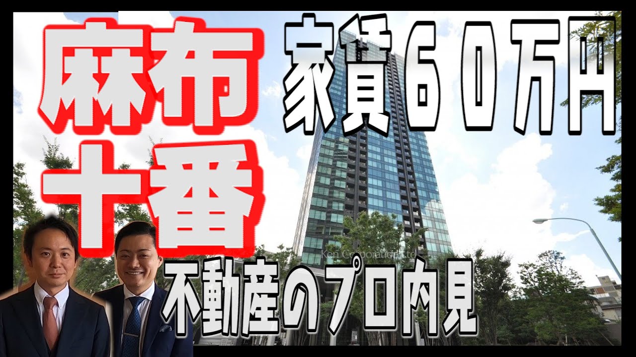 【シティタワー麻布十番】豪華すぎるシティタワーシリーズマンションを内見！