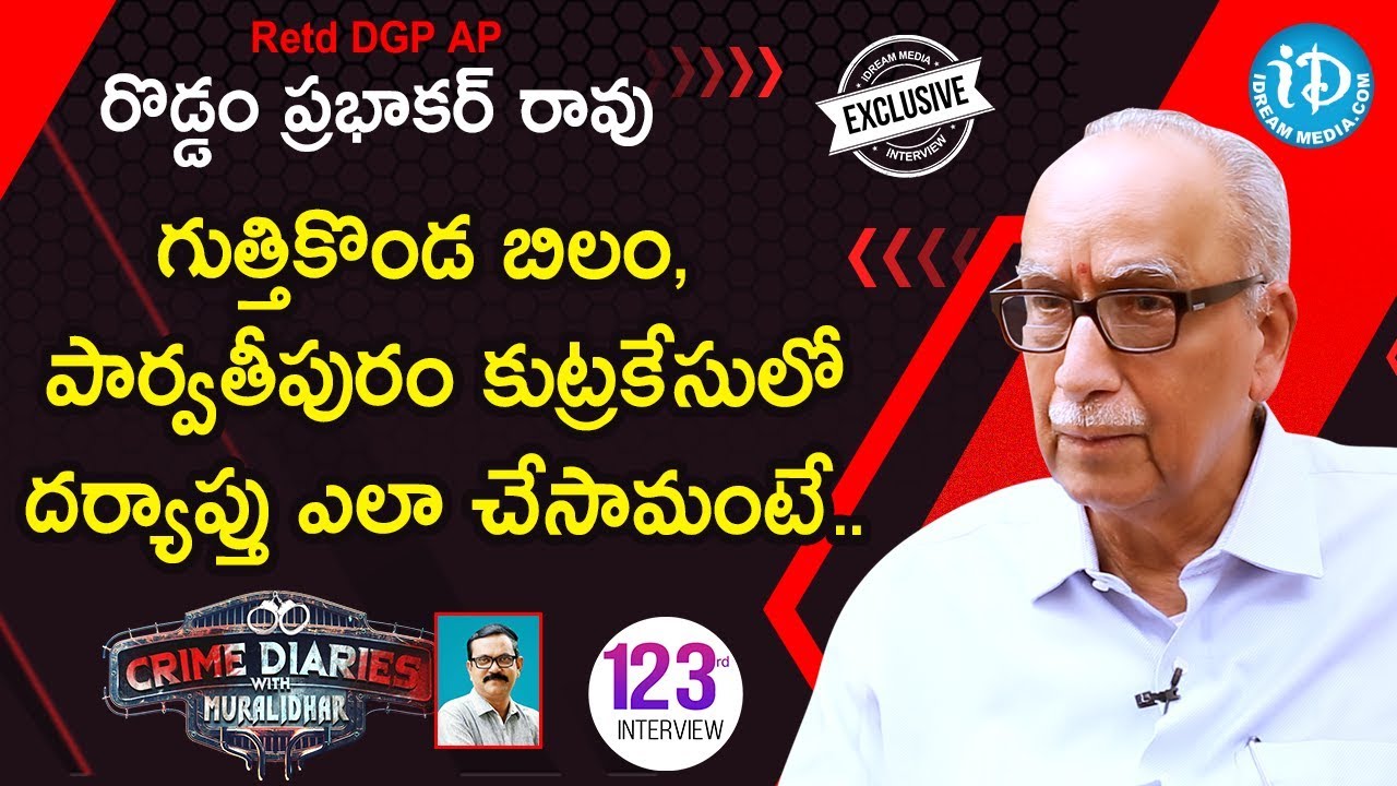 Retd DGP AP Roddam Prabhakar Rao Full Interview || Crime Diaries With Muralidhar #123