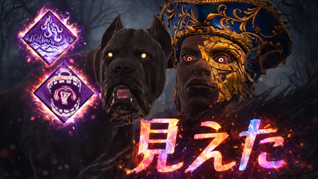 【DBD】ハウマスは索敵だけあればええ【おまえだ】