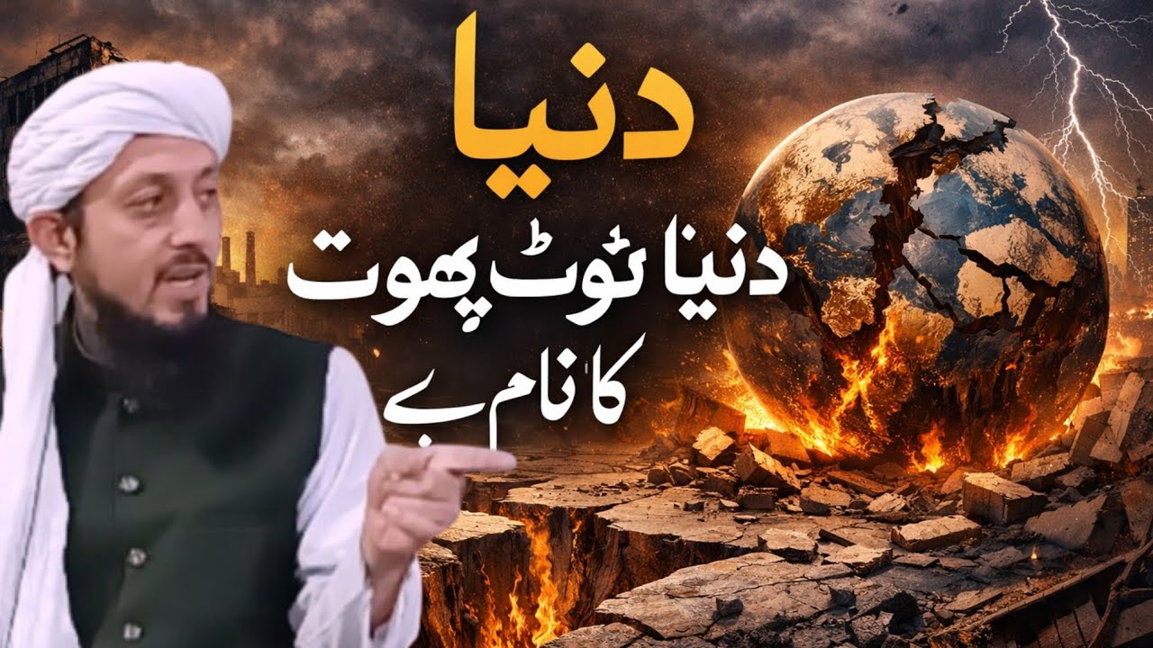 Dunya Toot Phoot Ka Nam He || Molana Ubaid Speeches👍👍