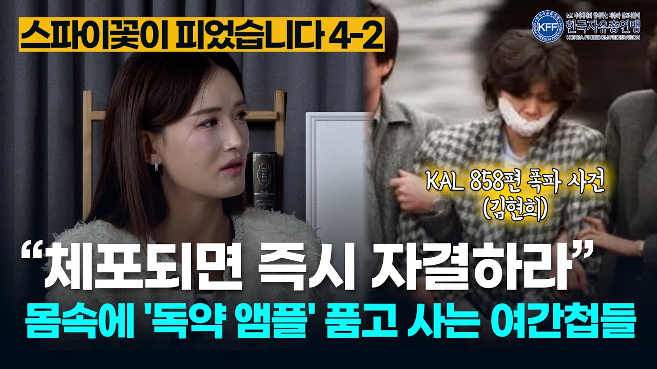 [스파이꽃이 피었습니다 4-2화] 