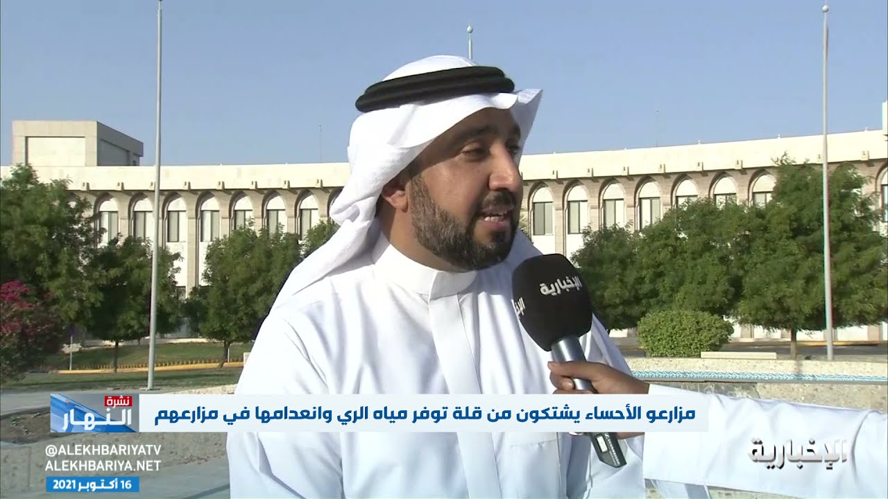 مزارعو #الأحساء يشتكون من قلة توفر مياه الري.. ومتحدث مؤسسة الري: نولي اهتماما كبيرا بالمزارعين