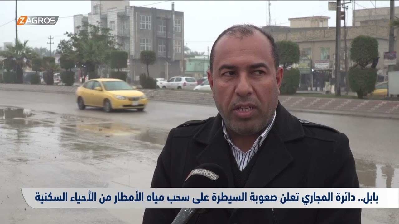 بابل.. دائرة المجاري تعلن صعوبة السيطرة على سحب مياه الأمطار من الأحياء السكنية
