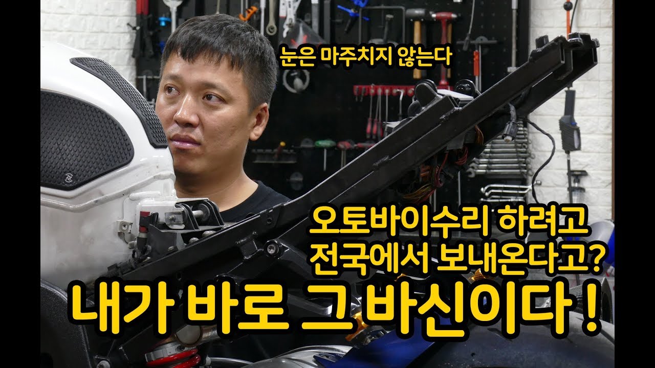 [조군이만난사람#1] 전국에서 오토바이수리를 의뢰한다고 ? 내가 바신이다