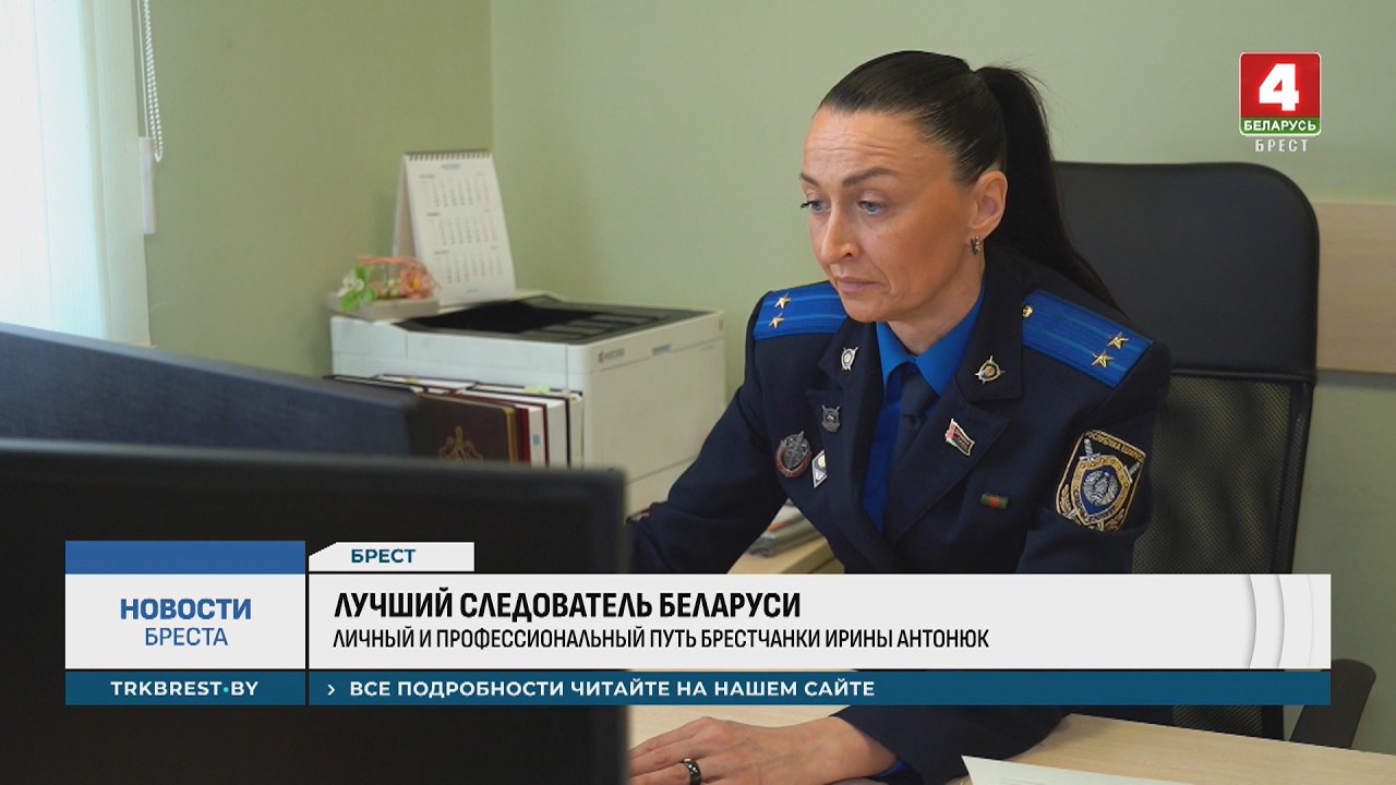 ЛУЧШИЙ СЛЕДОВАТЕЛЬ БЕЛАРУСИ