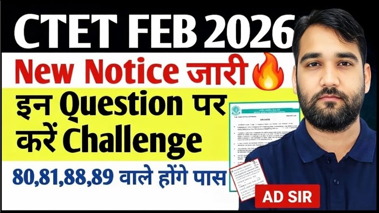 Ctet answer key Challenge date | ctet 2026 kis question par Challenge karen | ctet result kab aayega