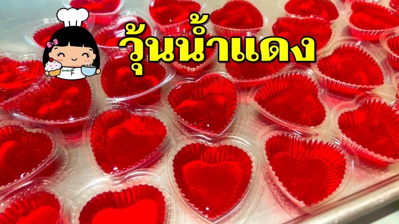 🍷 วุ้นน้ำแดง (ไม่คายน้ำ)