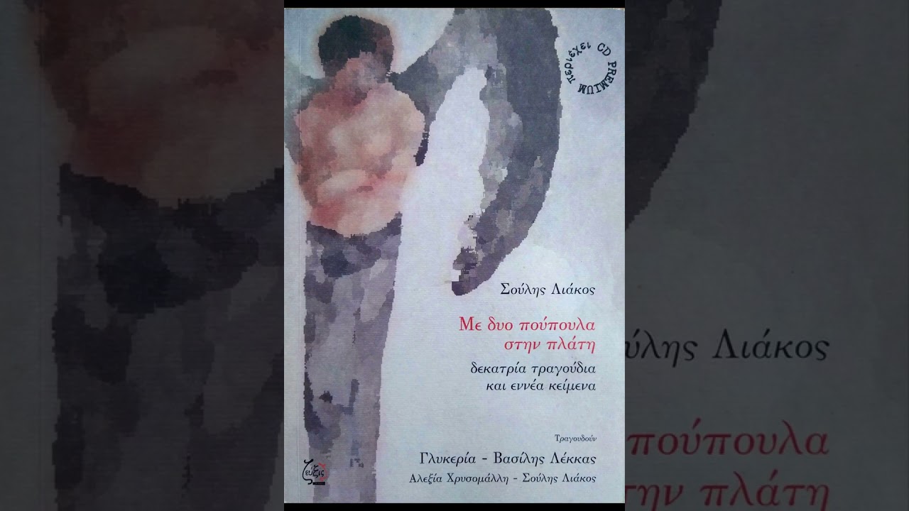 Βασίλης Λέκκας - Τριγύρισα / Vasilis Lekkas - Trigirisa || Vasilis Lekkas Official