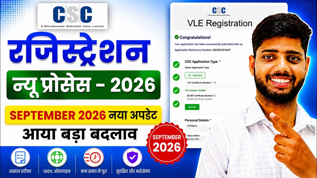 CSC ID Registration 2026 | CSC ID Kaise Banaye | CSC Center Kaise Khole | Complete Process