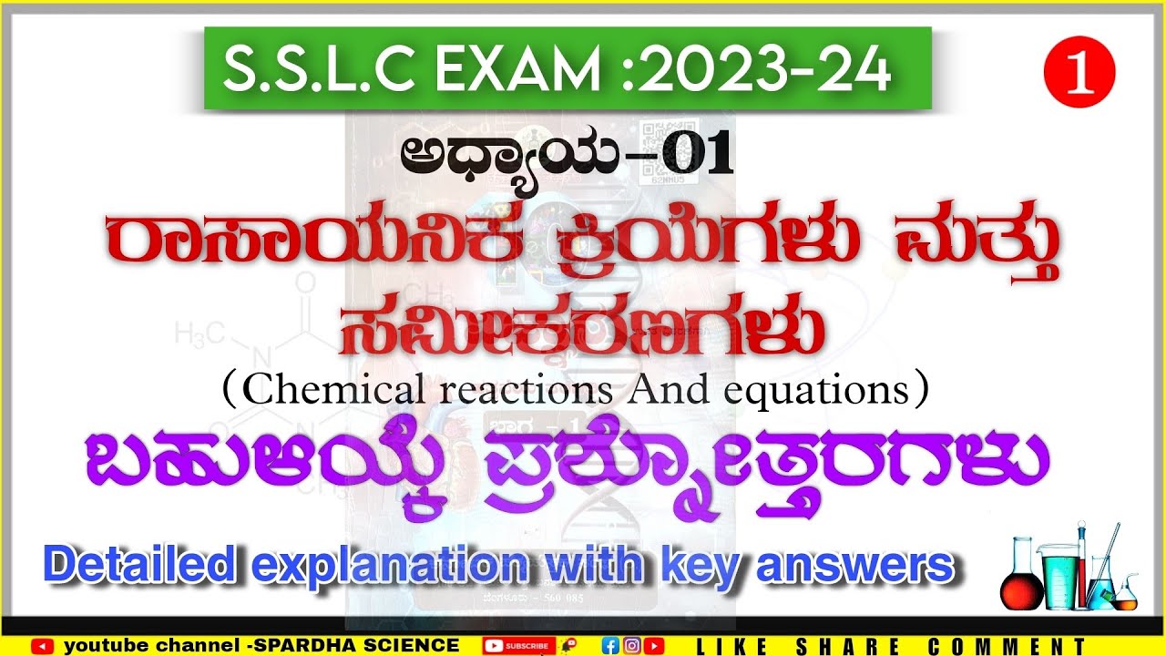 chapter 1-Chemical reactions and equations|MCQs question and answer|SSLC science|#sslc #score #2023.