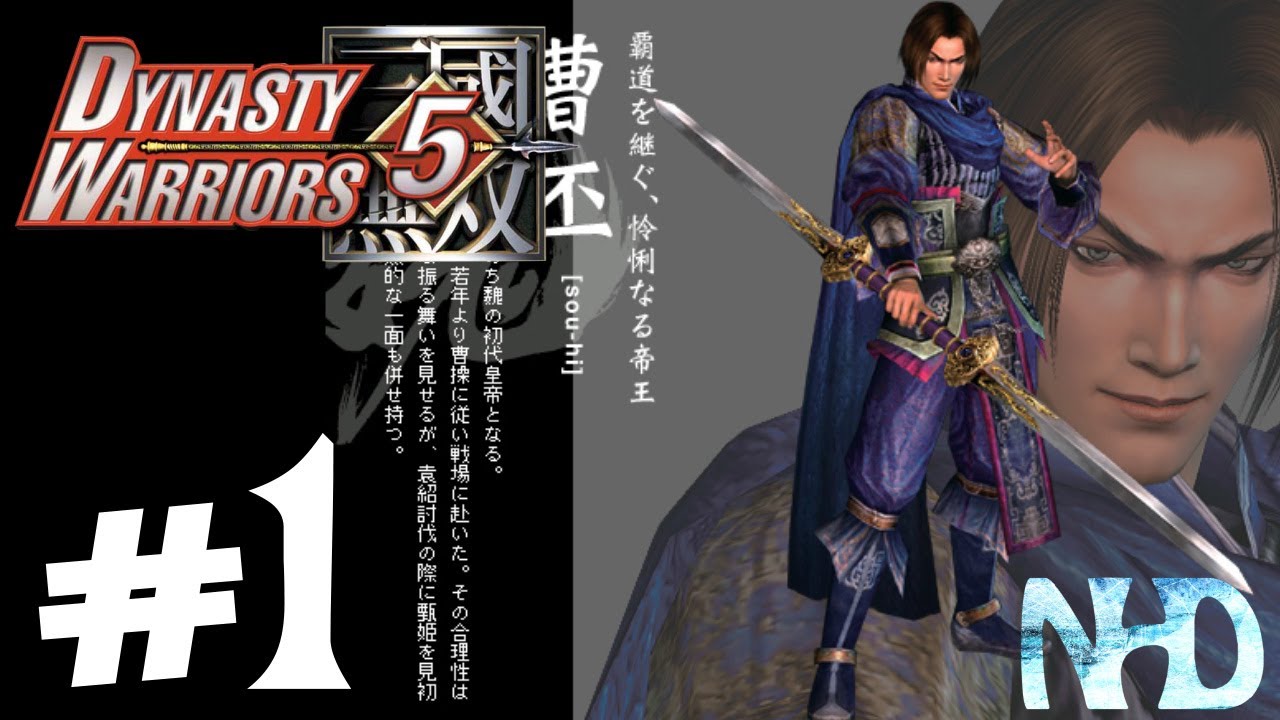 Let's Play Dynasty Warriors 5 Cao Pi (pt1) Battle of Guan Du