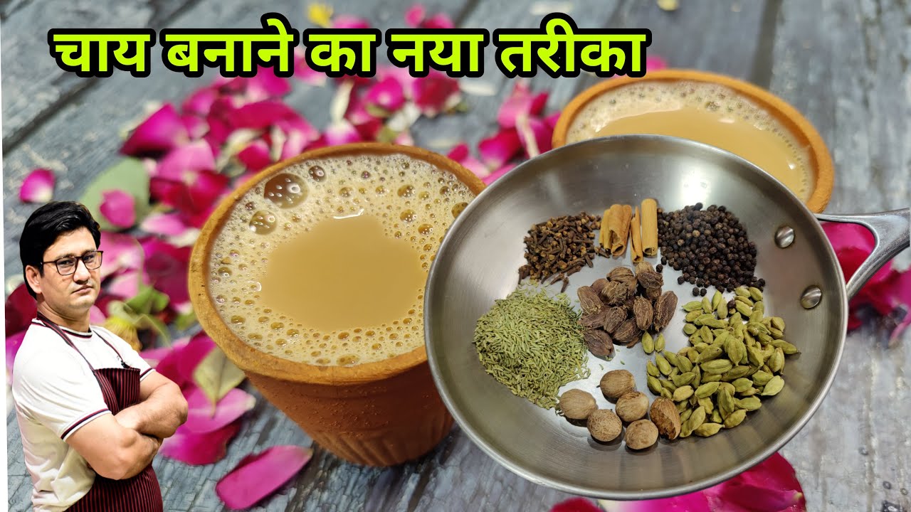 फेमस गुलाबो कड़क चाय के साथ सही माप का चाय मसाला बनाने का सही तरीका | Gulab Masala Chai | Tea
