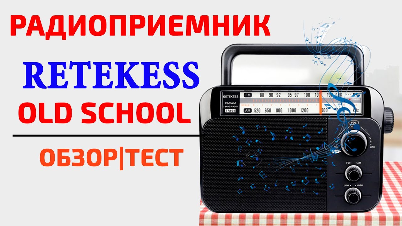 📻 Лучший радиоприемник с 💥 Олд Скул дизайном