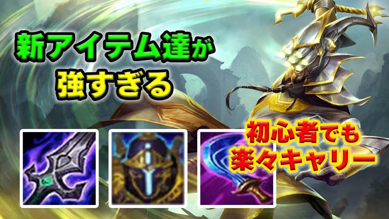 【LOL・JG・新ビルド・初心者向け】ウルトで全てを破壊するマスターイーが壊れすぎているｗｗｗ