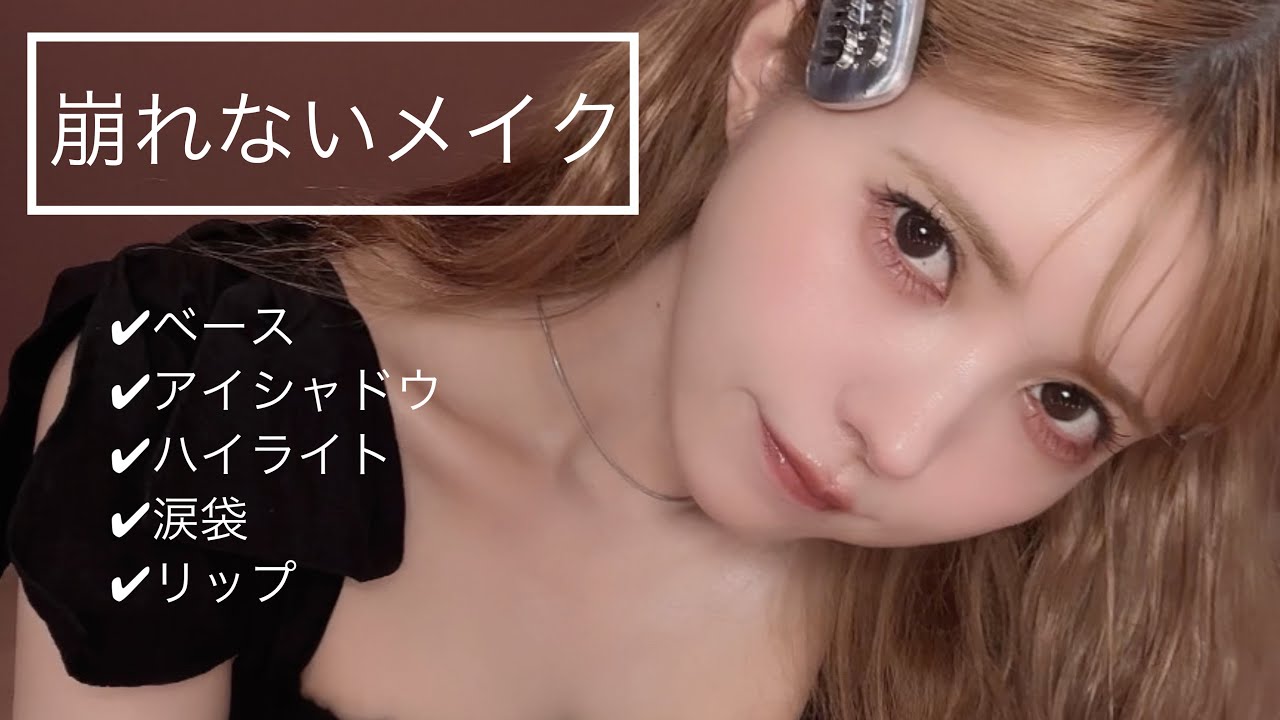 益若つばさの夏でも崩れないあざと女メイク🤍🌞(Makeup & Japanese cosmetics)