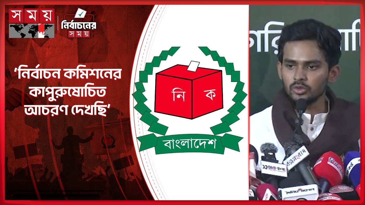 একটি দলের নেতাকর্মী টাকা উদ্ধারের নামে ছিনতাই করছে: এনসিপি | Asif Mahmud | NCP | Election 2026