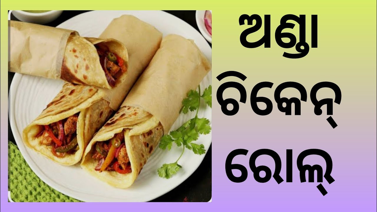 ରୋଡ ସ୍ଟୋଇଲ୍ ଅଣ୍ଡା ଚିକେନ୍ ରାଲ୍! Egg chicken Roll recipe odia / fast food /8 February 2026
