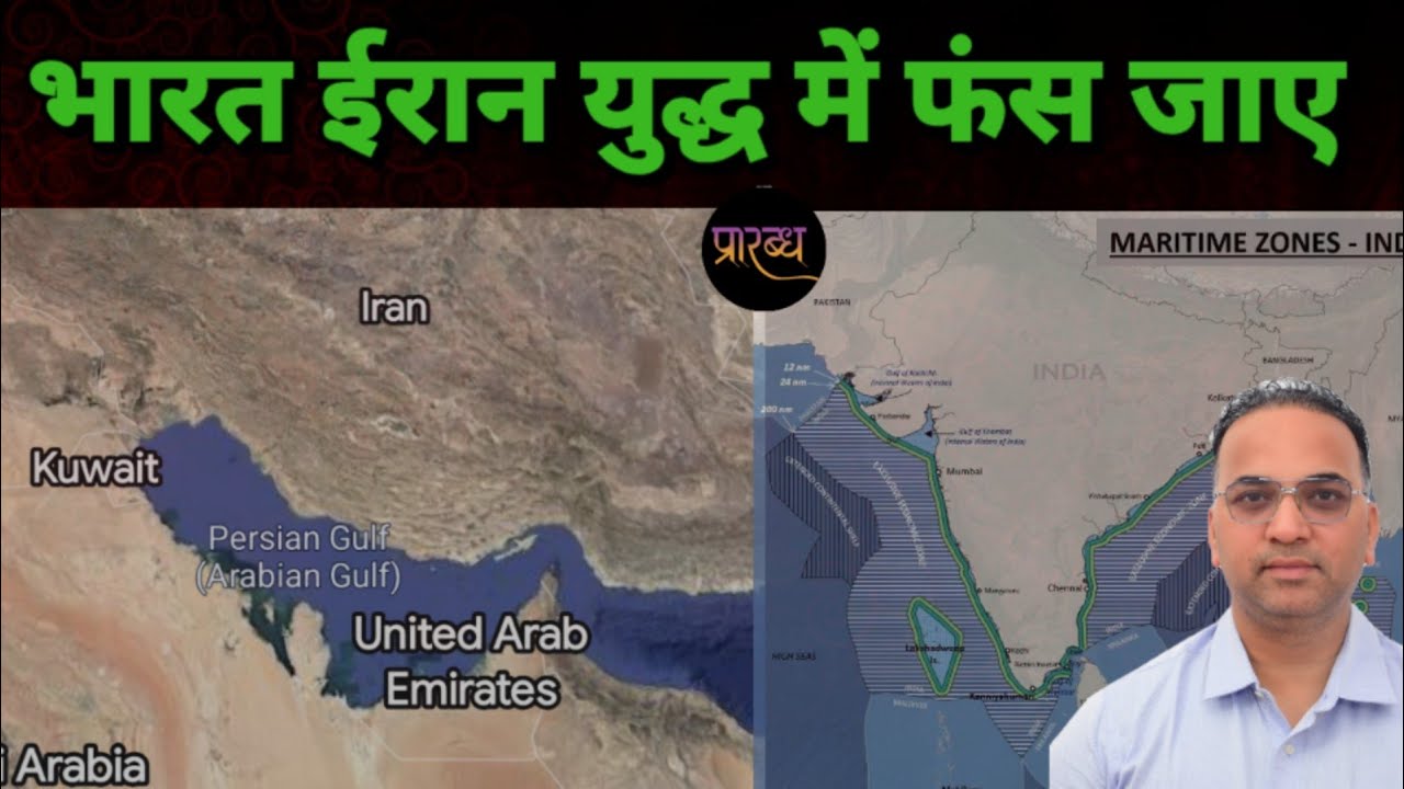 भारत को ईरान इजरायल युद्ध में ढकेला जा रहा , खींचा जा रहा . Praarabdh 