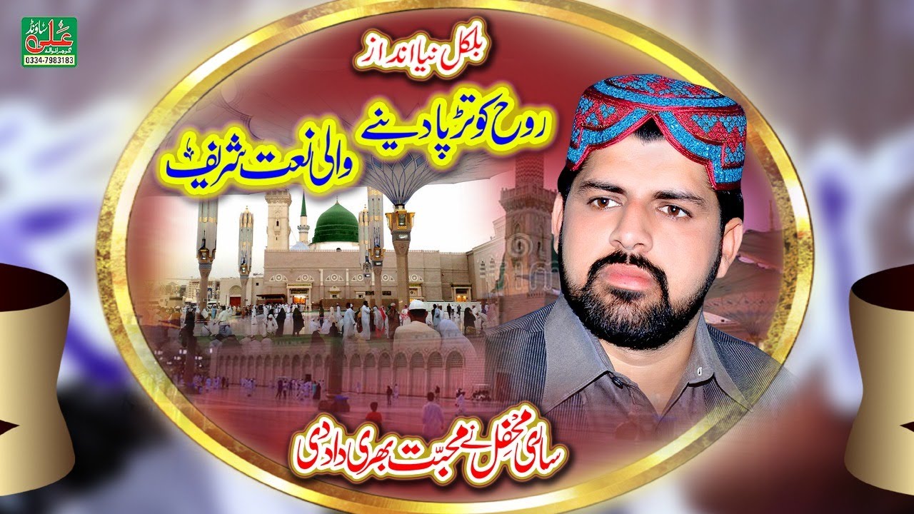 Beautiful Naat Shareef || Muhammad Sajid Chishti
