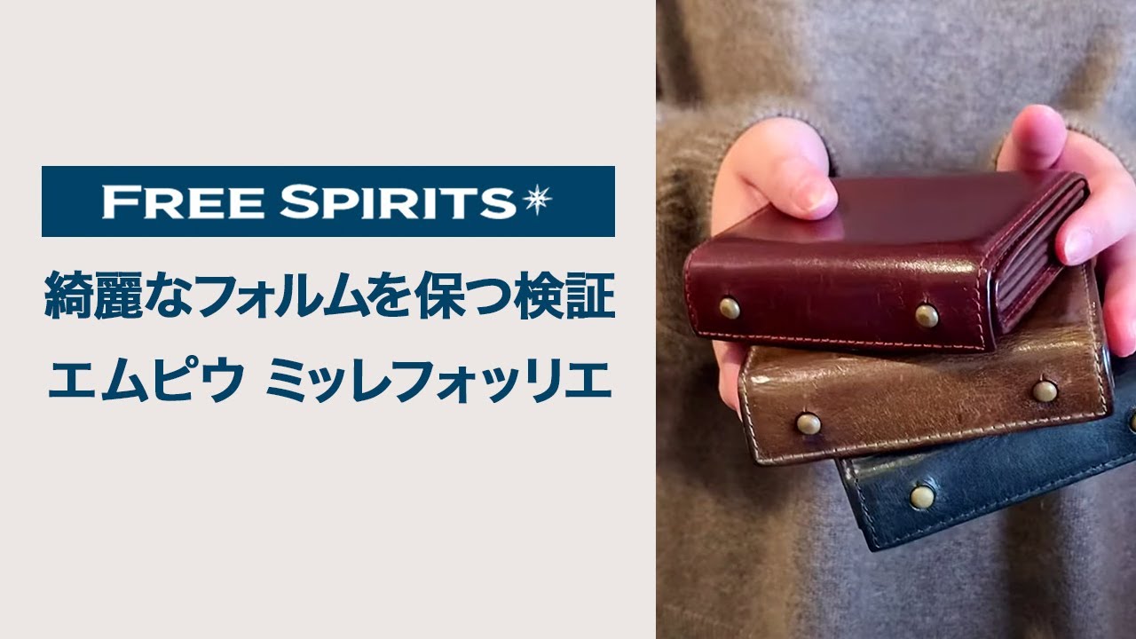 エムピウミッレフォッリエ検証【二つ折り財布】綺麗なフォルムを保つ枚数は？