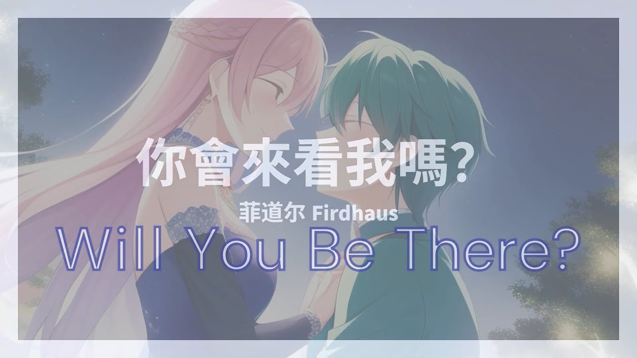 Firdhaus (菲道尔) 你會來看我嗎？Will You Be There | Lyrics | Pinyin | Translation
