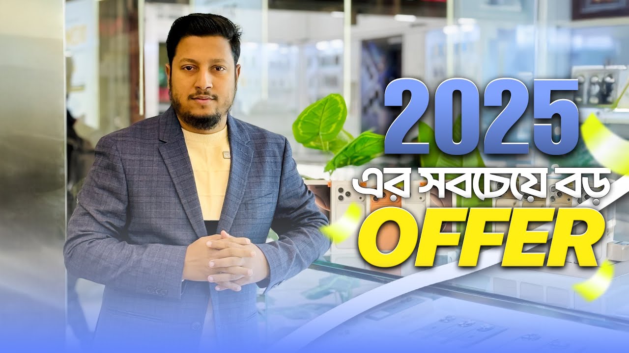 2025 এর সবচেয়ে বড় OFFER || 2025 Used iPhone Price in Bangladesh