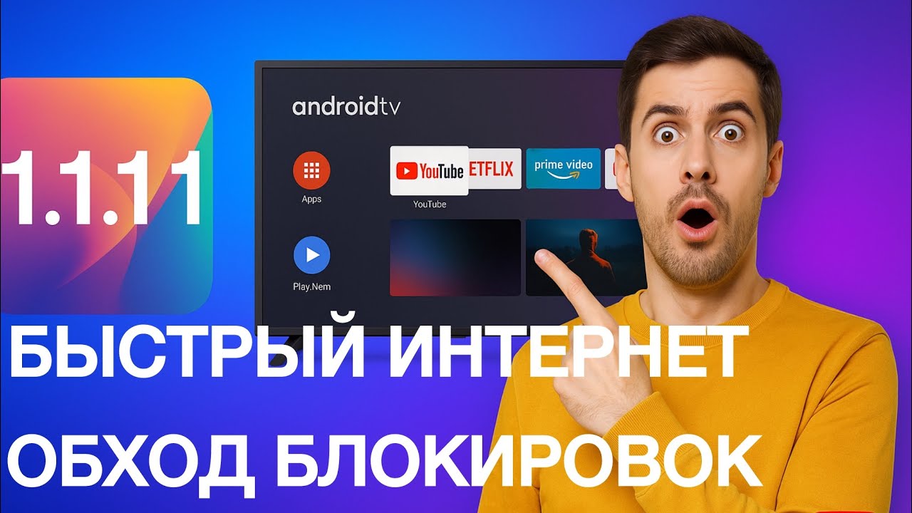 Обход блокировок без VPN? Смотрите, как работает 1.1.1.1 + WARP!