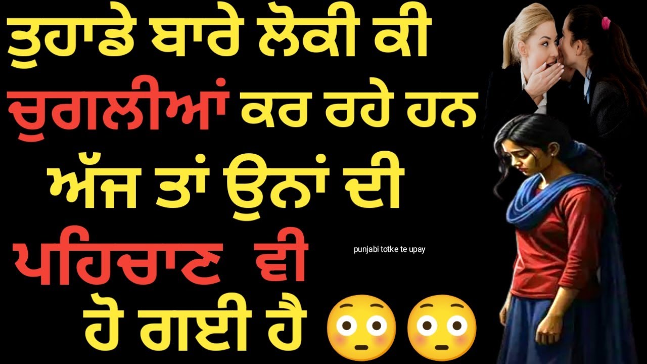 Tarot Card Reading / ਤੁਹਾਡੇ ਬਾਰੇ ਲੋਕੀ ਕੀ ਚੁਗਲੀਆਂ ਕਰ ਰਹੇ ਹਨ ਅੱਜ ਤਾ ਉਨਾਂ ਦੀ ਪਹਿਚਾਨ ਵੀ ਹੋ ਗਈ ਹੈ #tarot