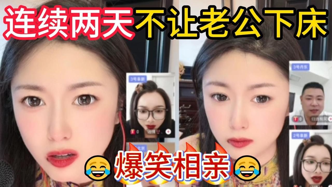 连续两天不让老公下床 #婚恋 #爱情 #情感 #交友 #搞笑 #相亲