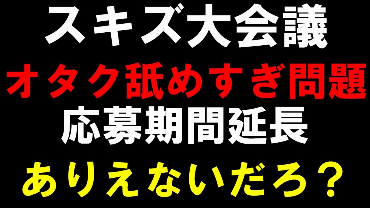 【Stray Kids】シリアル応募期間延長問題でSTAY内で議論に！これは絶対ダメだろ