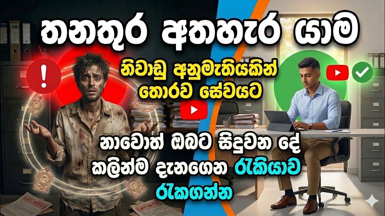තනතුර අතහැර යාම / Vacation Of Post @learnandearnsl 