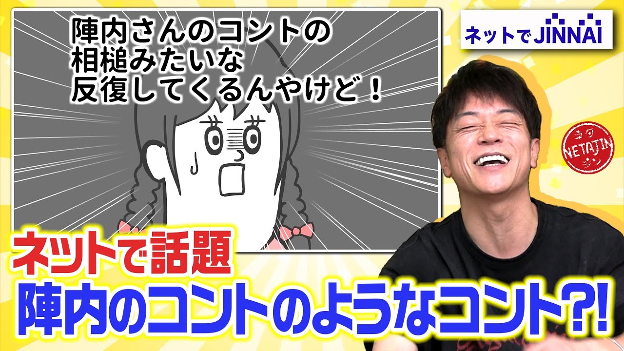 【ネットを騒せているアノ話題を斬る!!】ネットでJINNAI!!陣内のコントをイジったアニメ!!芸能人ブチギレ事件ランキング!!