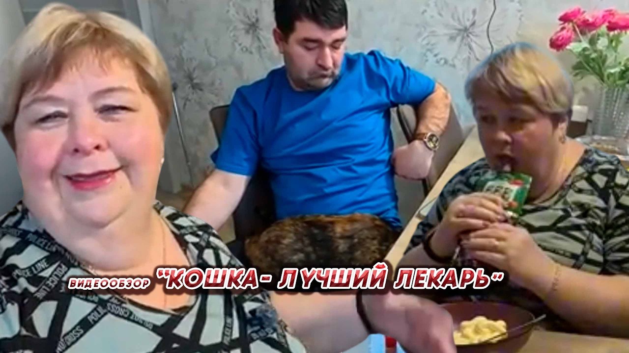 ОЛЬГА УРАЛОЧКА LIVE //КОШКА-ЛУЧШИЙ ЛЕКАРЬ//