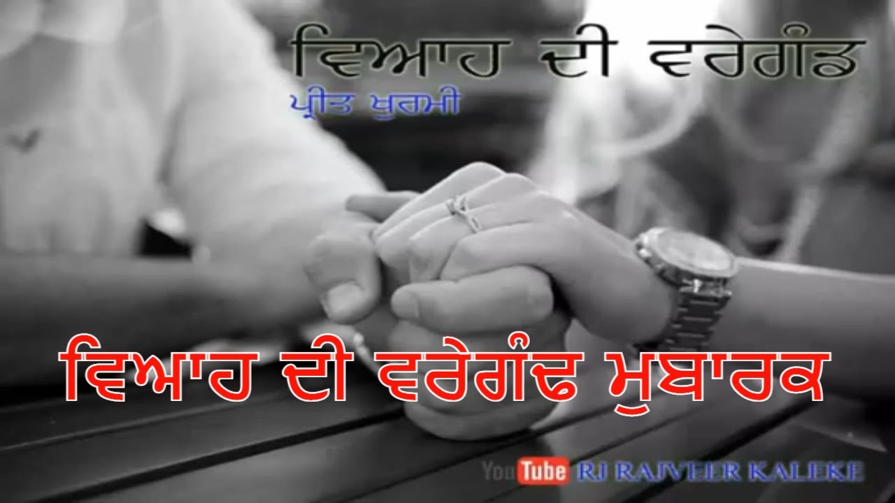 Marriage Anniversary Day | Punjabi Family Kahani | Viah Di Varegand | Short moral story in Punjabi