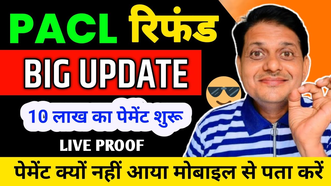 PACL REFUND UPDATE 2026 . Pacl निवेशकों के लिए बड़ी खुशखबरी। Pacl latest news . PACL online claim...