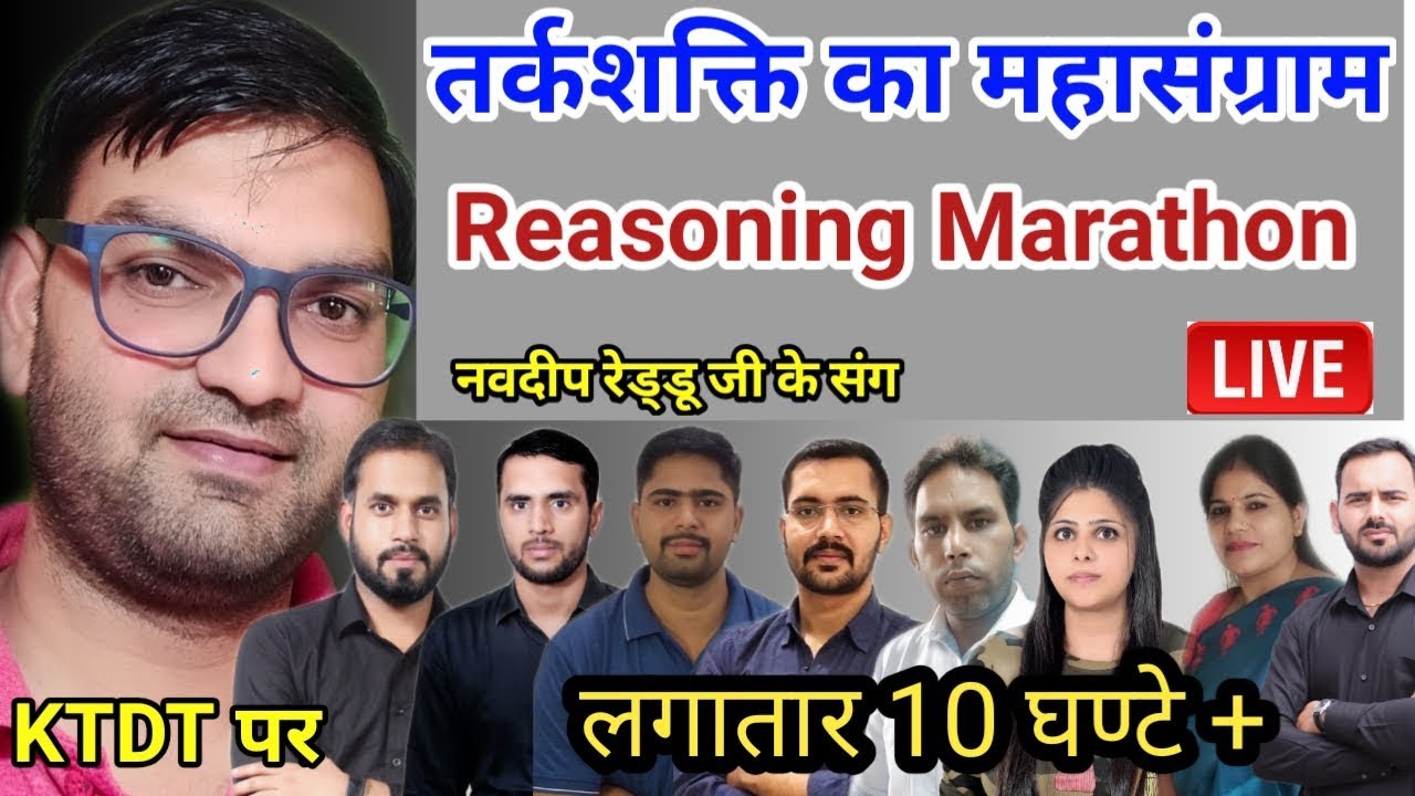 Reasoning Marathon Class Special for HSSC SSC Railway Banking Exam - Complete Reasoning Live on KTDT