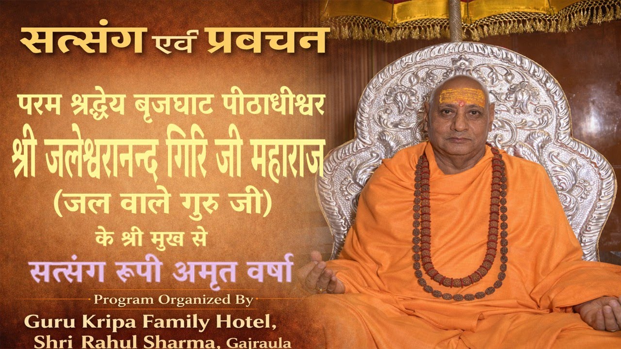 बसंतोत्सव एवं परम श्रद्धेय  महामंडलेश्वर स्वामी श्री जलेश्वरानंद गिरि जी का अवतरण दिवस