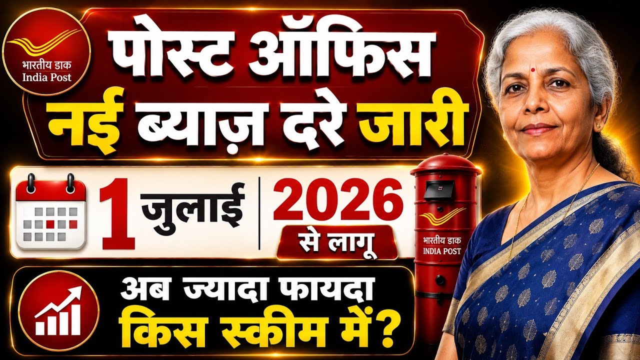 Post Office Latest interest Rates From 1 July 2026 of All scheme - SB, RD, FD, MIS, SCSS, SSY, NSC