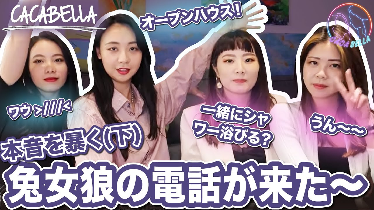 部屋を出る？それとも？シャワーが飛び散る？一日男になる｜カカとベラCaca&Bella ｜PPL , Les ft.兔女狼（ウサギとオオカミさん）