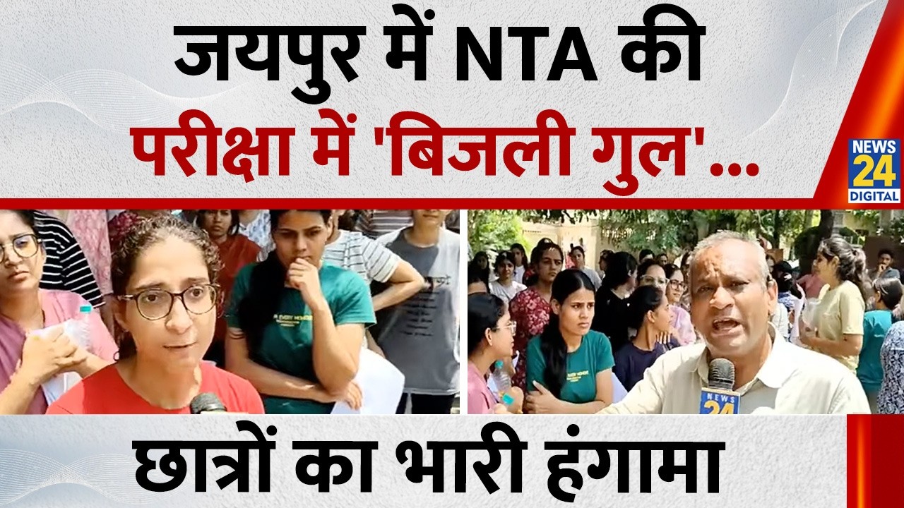 Power Outage During National-Level AIAPGET Exam in Jaipur; Computers Remained Shut Down Without P...